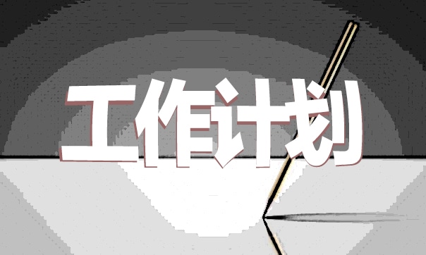 个人创业计划书模板