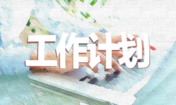 关于离婚的协议书范本