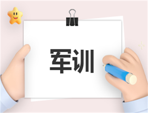 军训范文心得怎么写