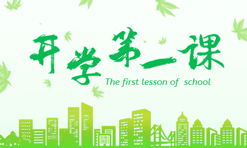 开学活动方案书
