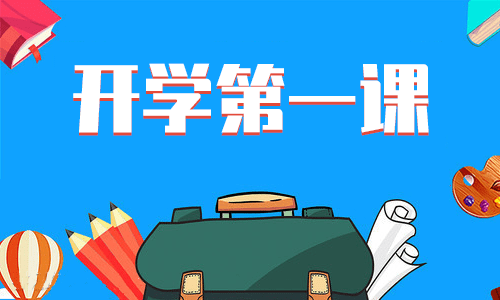 开学心得1000字以上