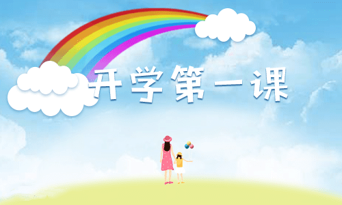 开学心得作文800字