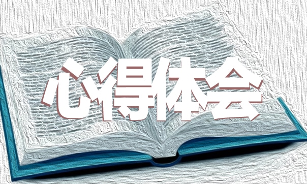 冬季消防安全教育心得体会