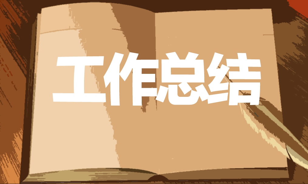 消防安全排查整治工作总结范文