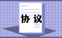 学员受伤赔偿协议书